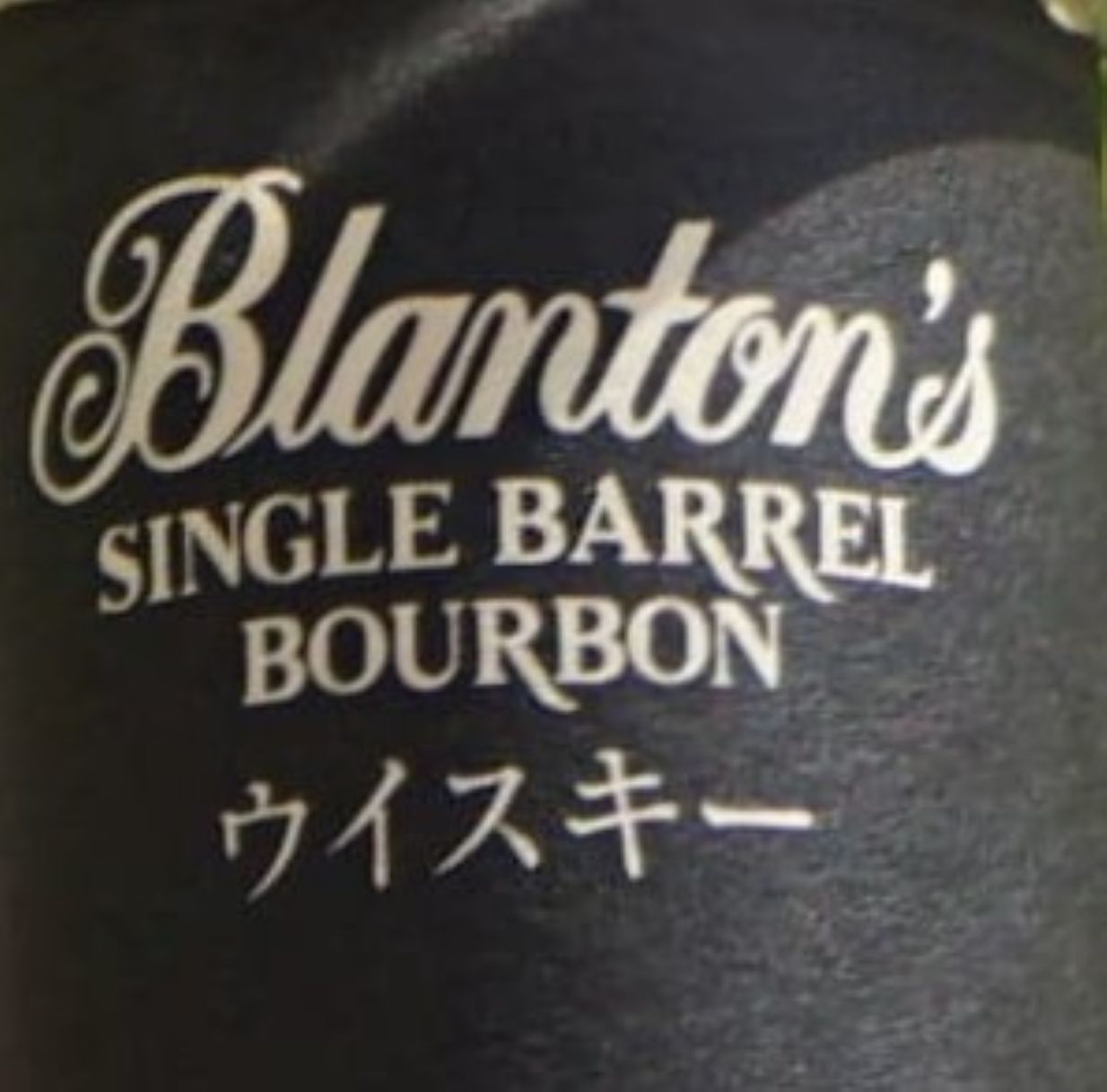 Blanton label image 2