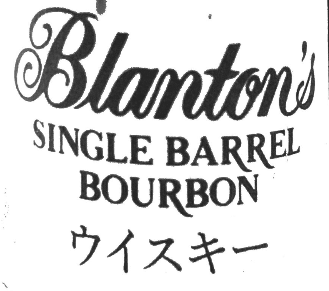 Blanton label image 2